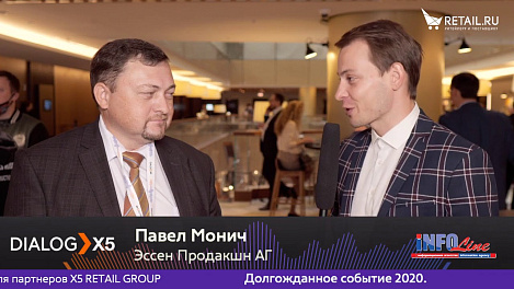 Павел Монич, Эссен Продакшн АГ, на #DIALOGX5 #ПрессЦентрRetailru