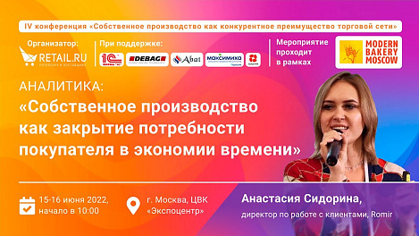 Собственное производство как закрытие потребности покупателя в экономии времени