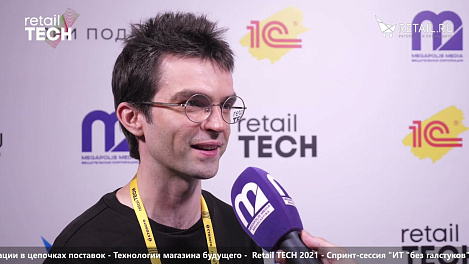 Кирилл Иванов, М.Видео-Эльдорадо  - #retailtech2021