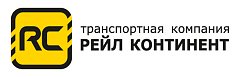 Рейл Континент ТК