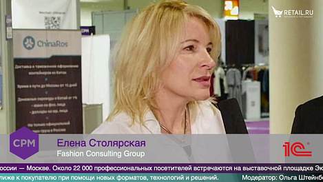 Елена Столярская, Fashion Consulting Group на #CPM2020
