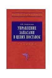 Управление запасами в целях поставок