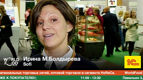 Ирина М.Болдырева, Sofi #WFM19