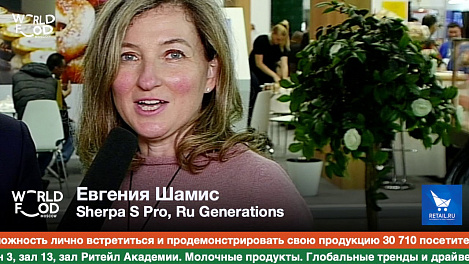Евгения Шамис, Sherpa S Pro, Ru Generations #WFM19
