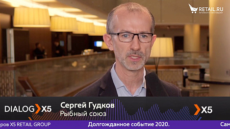 Сергей Гудков, Рыбный Союз, на #DIALOGX5 #ПрессЦентрRetailru