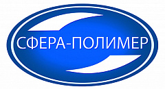 СФЕРА-ПОЛИМЕР
