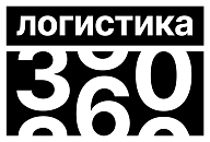 ЛОГИСТИКА 360