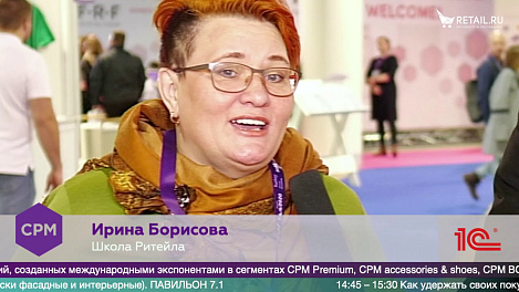 Ирина Борисова, Школа Ритейла на #CPM2020