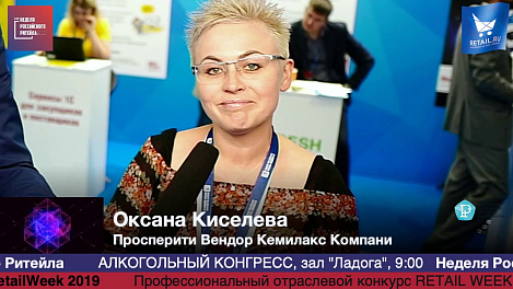 Оксана Киселева, Просперити Вендор Кемилакс Компани, #HPP2019 #RetailПрессцентр