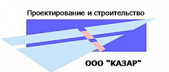 "КАЗАР"