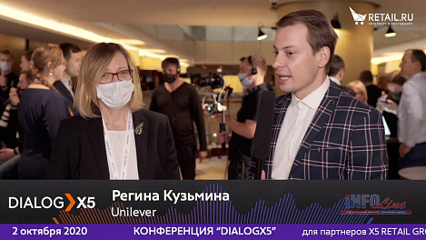 Регина Кузьмина, Unilever, на #DIALOGX5