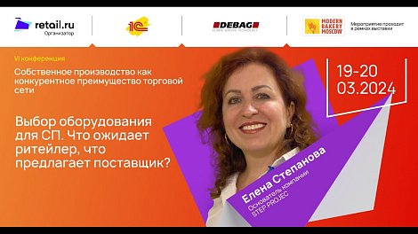 Полина Мирошниченко - Spar г. Челябинск и Елена Степанова - STEP PROJECT #MODERN_BAKERY