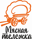 Мясная тележка