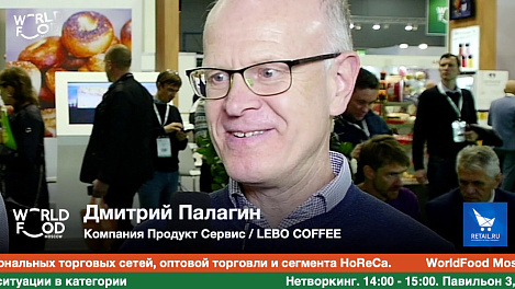 Дмитрий Палагин, LEBO COFFEE #WFM19