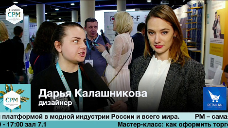 Дизайнер Дарья Калашникова на выставке CPM 2019