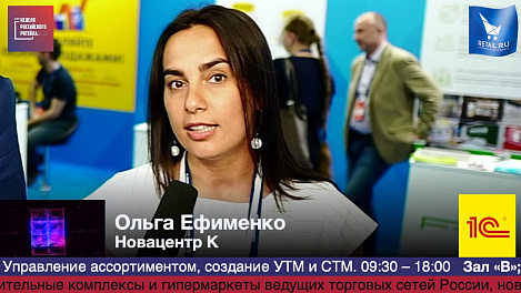 Ольга Ефименко, Новацентр К, #RetailПрессЦентр #НРР2019