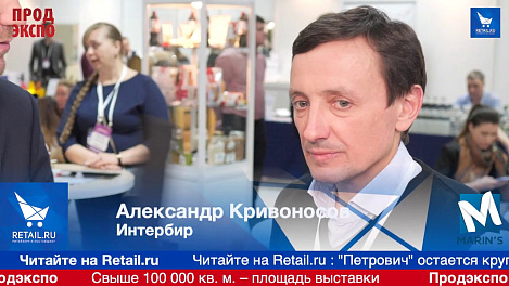 Александр Кривоносов, Интербир на ПродЭкспо 2019