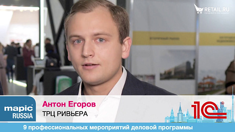 Антон Егоров, ТРЦ Ривьера на #MAPICRissia2020   #RetailПрессЦентр