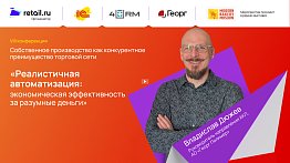АО «Георг Полимер»: «Реалистичная автоматизация: экономическая эффективность за разумные деньги»