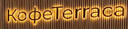 КофеTerraca