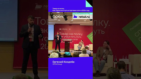 Евгений Коздоба, директор по маркетингу компании OPEN Group #товарнаполку