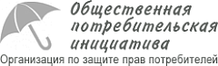 Общественная потребительская инициатива