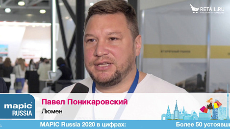 Павел Поникаровский, Люмен на  #MAPICRissia2020 #RetailПрессЦентр