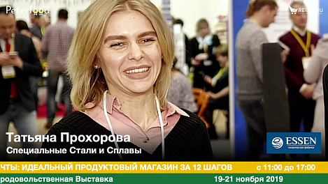 Татьяна Прохорова на #ПЕТЕРФУД2019