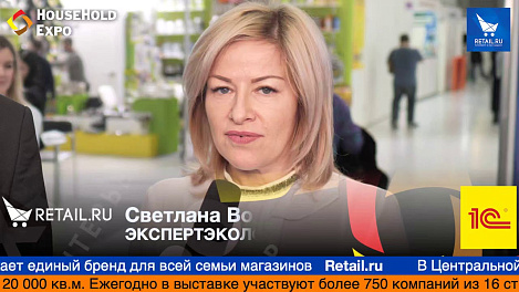 Светлана Волкова, ЭкспертЭкология на выставке HouseHold Expo 2019