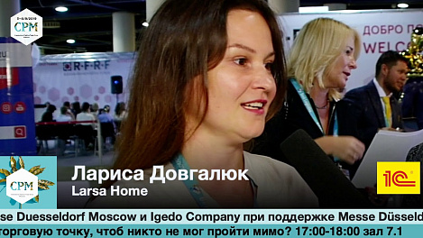 Лариса Довгалюк, Larsa Home, на выставке CPM 2019