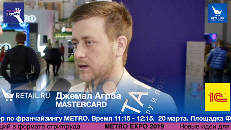 Джемал Агрба MasterCard #metroexpo2019