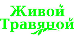 Живой Травяной