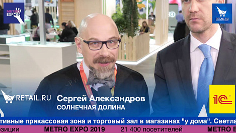 Сергей Александров Солнечная долина #metroexpo2019