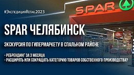 Spar Челябинск: экскурсия по гипермаркету в спальном районе