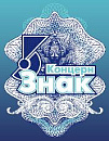 Концерн Знак