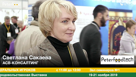 Светлана Сакаева #петерфуд19