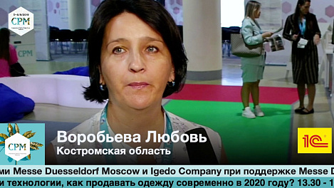 Воробьева Любовь, Костромская область, на выставке CPM 2019