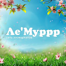 Ле’Муррр
