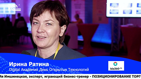Ирина Ратина, Digital Академия День Открытых Технологий #Retail20лет