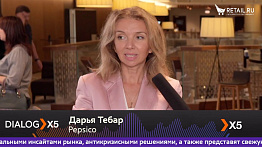 Дарья Тебар, PepsiCo Россия, на #DIALOGX5 #ПрессЦентрRetailru