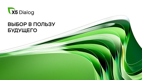 X5 Dialog 2023  -  о событии за 2 минуты