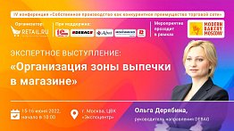 Организация зоны выпечки в магазине. DEBAG.
