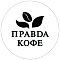 Правда Кофе