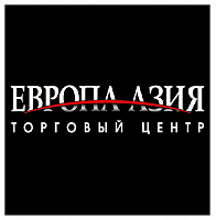 ЕВРОПА-АЗИЯ торговый центр