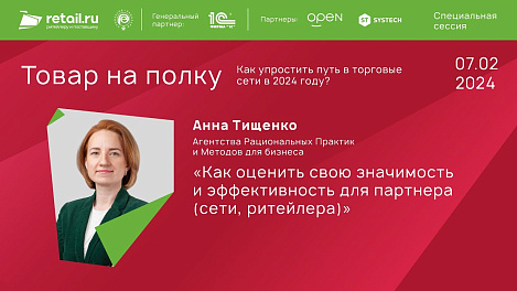 Анна Тищенко - «Агентство Рациональных Практик и Методов для бизнеса» #Товарнаполку 2024
