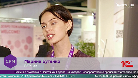 Марина Бутенко, RFP .lab на #CPM2020