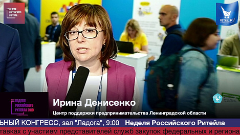Ирина Денисенко, Центр поддержки предпринимательства Ленинградской области #HPP2019