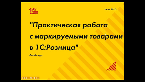 Учет маркированной обуви - настройка 1С:Розницы