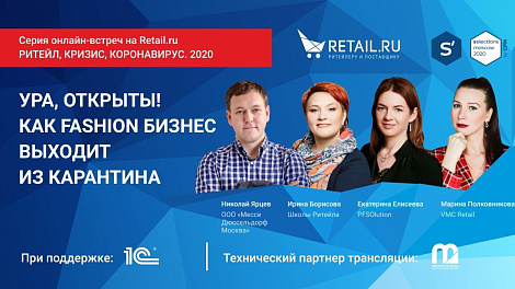 Ура, открыты! Как Fashion бизнес выходит из карантина