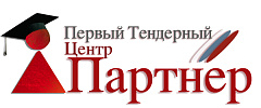 Первый Тендерный Центр «Партнер»